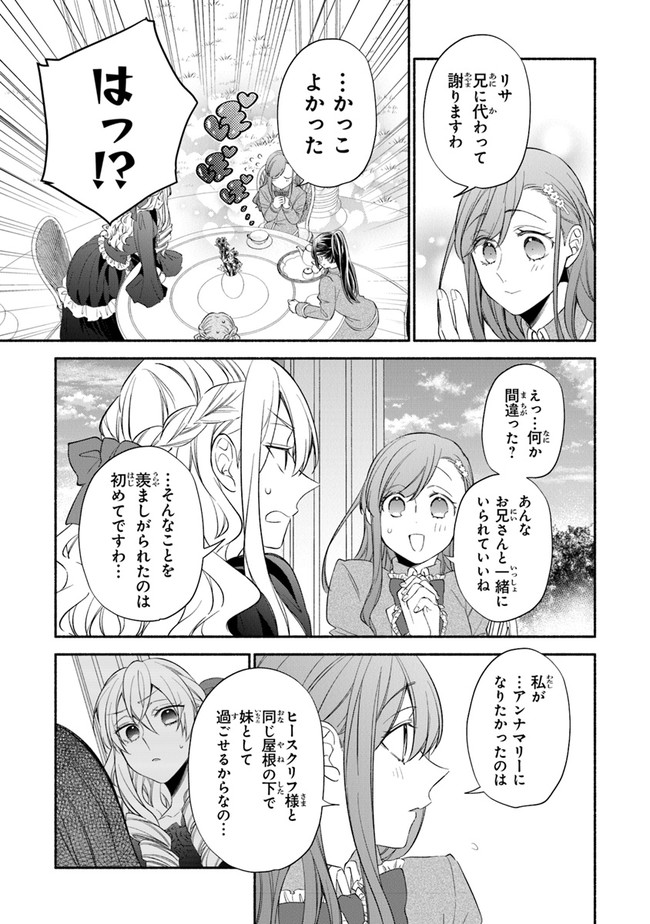Akuyaku Reijou ni Tensei Shippai shite Kachi Heroine ni Natte Shimaimashita - Akuyaku Reijou no Ani to no Kazoku Endo wo Akiramete Koibito End wo Mezashimasu Chapter 1.2 12ページ