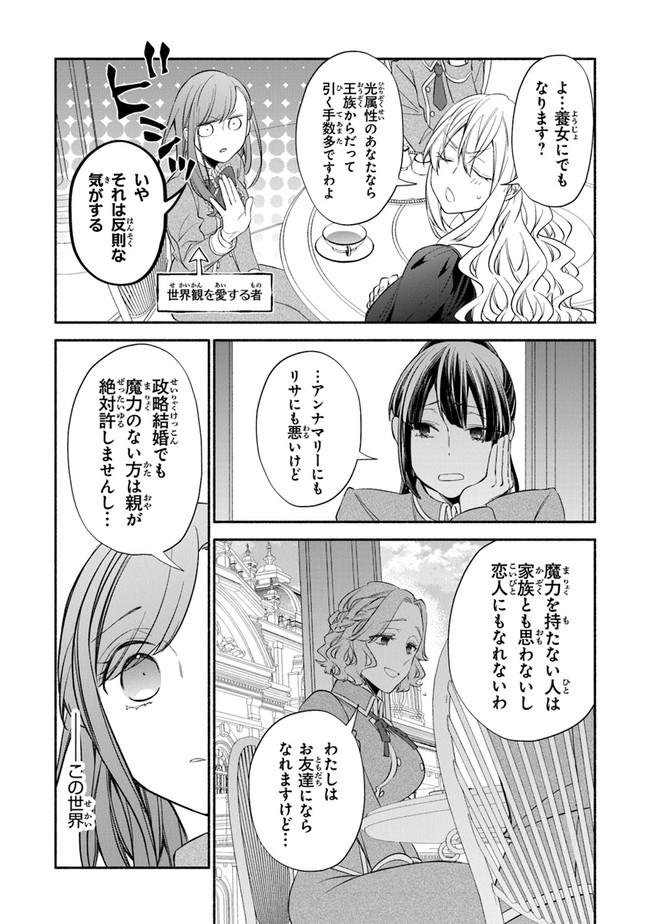 Akuyaku Reijou ni Tensei Shippai shite Kachi Heroine ni Natte Shimaimashita - Akuyaku Reijou no Ani to no Kazoku Endo wo Akiramete Koibito End wo Mezashimasu Chapter 1.2 13ページ