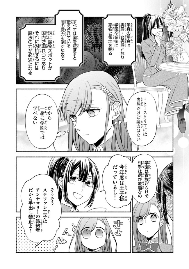 Akuyaku Reijou ni Tensei Shippai shite Kachi Heroine ni Natte Shimaimashita - Akuyaku Reijou no Ani to no Kazoku Endo wo Akiramete Koibito End wo Mezashimasu Chapter 1.2 15ページ