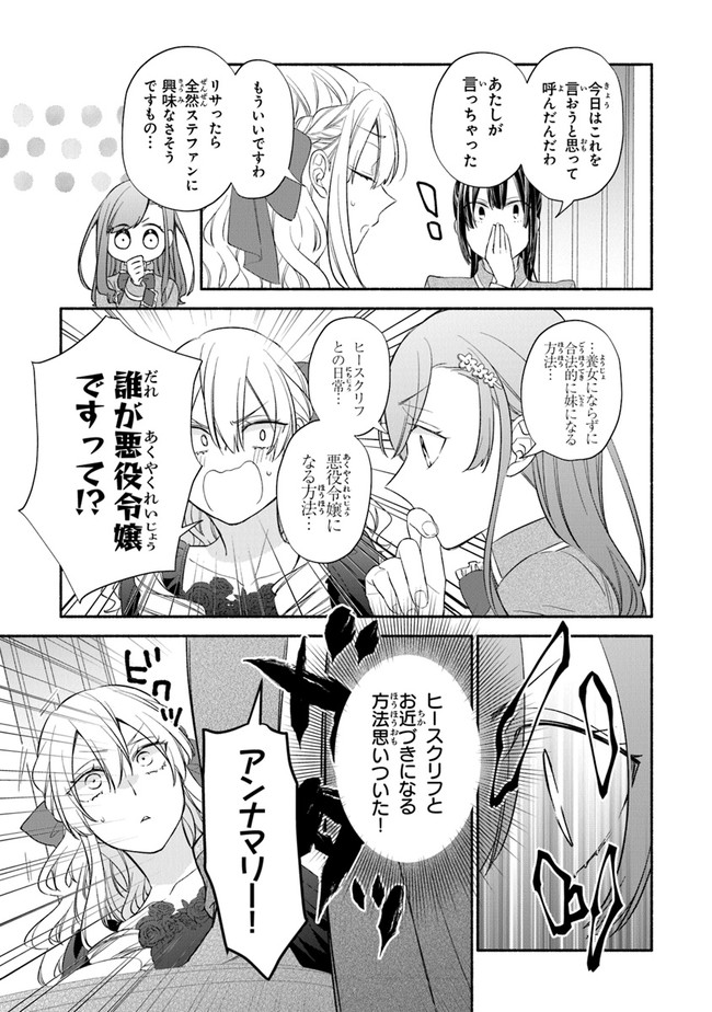 Akuyaku Reijou ni Tensei Shippai shite Kachi Heroine ni Natte Shimaimashita - Akuyaku Reijou no Ani to no Kazoku Endo wo Akiramete Koibito End wo Mezashimasu Chapter 1.2 16ページ