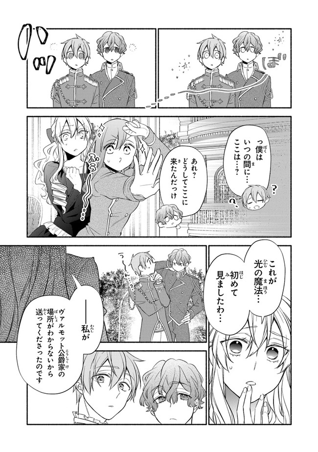 Akuyaku Reijou ni Tensei Shippai shite Kachi Heroine ni Natte Shimaimashita - Akuyaku Reijou no Ani to no Kazoku Endo wo Akiramete Koibito End wo Mezashimasu Chapter 1.2 20ページ