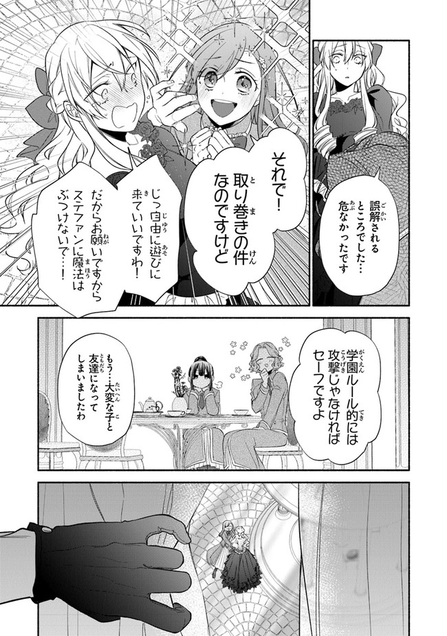 Akuyaku Reijou ni Tensei Shippai shite Kachi Heroine ni Natte Shimaimashita - Akuyaku Reijou no Ani to no Kazoku Endo wo Akiramete Koibito End wo Mezashimasu Chapter 1.2 22ページ