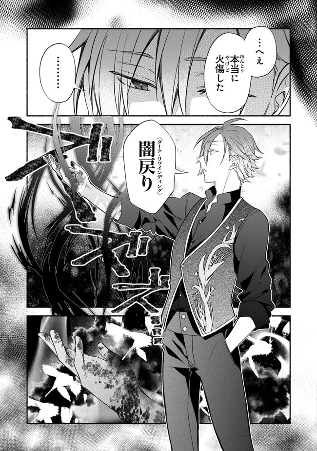 Akuyaku Reijou ni Tensei Shippai shite Kachi Heroine ni Natte Shimaimashita - Akuyaku Reijou no Ani to no Kazoku Endo wo Akiramete Koibito End wo Mezashimasu Chapter 1.2 24ページ