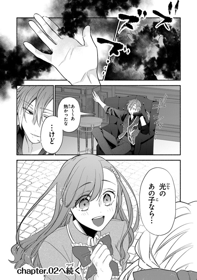 Akuyaku Reijou ni Tensei Shippai shite Kachi Heroine ni Natte Shimaimashita - Akuyaku Reijou no Ani to no Kazoku Endo wo Akiramete Koibito End wo Mezashimasu Chapter 1.2 25ページ