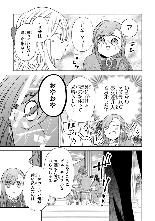 Akuyaku Reijou ni Tensei Shippai shite Kachi Heroine ni Natte Shimaimashita - Akuyaku Reijou no Ani to no Kazoku Endo wo Akiramete Koibito End wo Mezashimasu Chapter 1.2 4ページ
