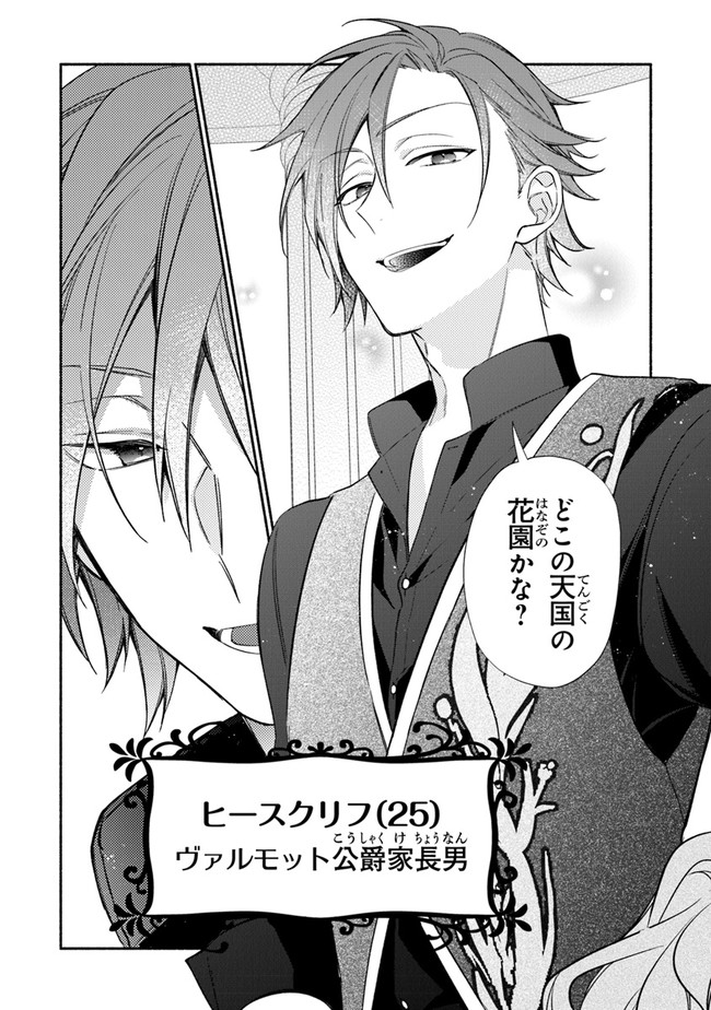 Akuyaku Reijou ni Tensei Shippai shite Kachi Heroine ni Natte Shimaimashita - Akuyaku Reijou no Ani to no Kazoku Endo wo Akiramete Koibito End wo Mezashimasu Chapter 1.2 5ページ