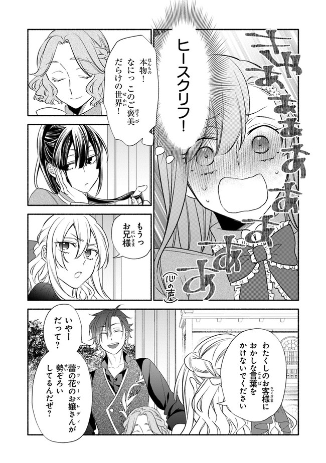 Akuyaku Reijou ni Tensei Shippai shite Kachi Heroine ni Natte Shimaimashita - Akuyaku Reijou no Ani to no Kazoku Endo wo Akiramete Koibito End wo Mezashimasu Chapter 1.2 6ページ