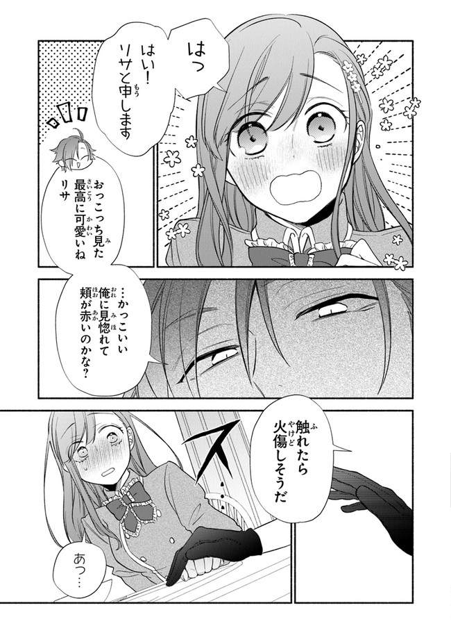 Akuyaku Reijou ni Tensei Shippai shite Kachi Heroine ni Natte Shimaimashita - Akuyaku Reijou no Ani to no Kazoku Endo wo Akiramete Koibito End wo Mezashimasu Chapter 1.2 8ページ