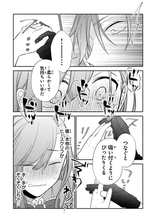 Akuyaku Reijou ni Tensei Shippai shite Kachi Heroine ni Natte Shimaimashita - Akuyaku Reijou no Ani to no Kazoku Endo wo Akiramete Koibito End wo Mezashimasu Chapter 1.2 9ページ
