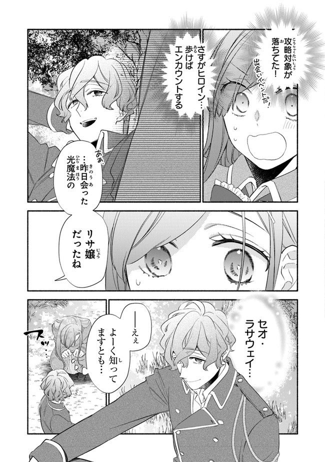 Akuyaku Reijou ni Tensei Shippai shite Kachi Heroine ni Natte Shimaimashita - Akuyaku Reijou no Ani to no Kazoku Endo wo Akiramete Koibito End wo Mezashimasu Chapter 2.2 1ページ