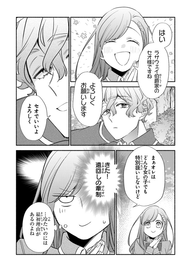 Akuyaku Reijou ni Tensei Shippai shite Kachi Heroine ni Natte Shimaimashita - Akuyaku Reijou no Ani to no Kazoku Endo wo Akiramete Koibito End wo Mezashimasu Chapter 2.2 2ページ