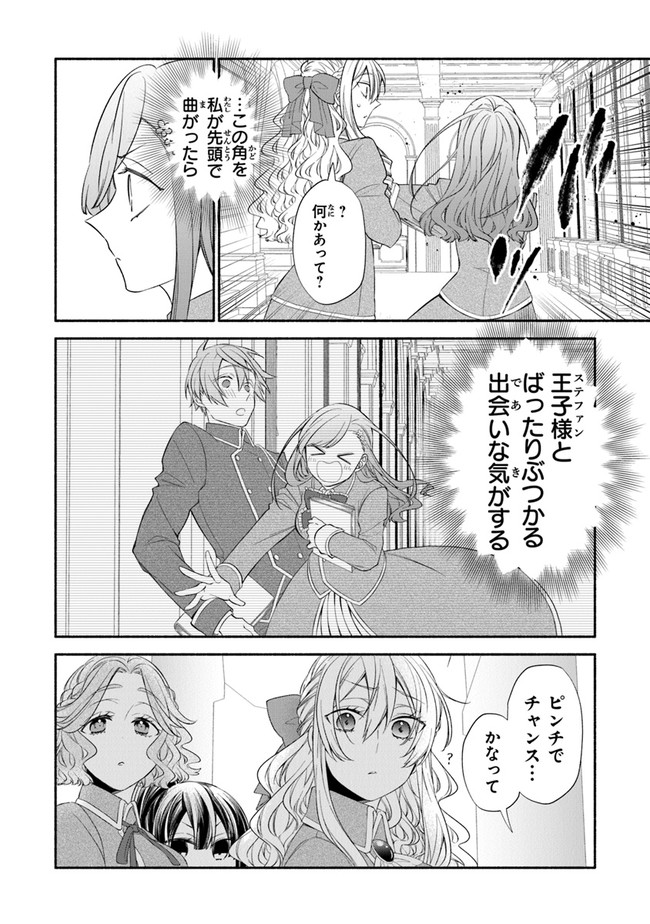 Akuyaku Reijou ni Tensei Shippai shite Kachi Heroine ni Natte Shimaimashita - Akuyaku Reijou no Ani to no Kazoku Endo wo Akiramete Koibito End wo Mezashimasu Chapter 2.2 12ページ