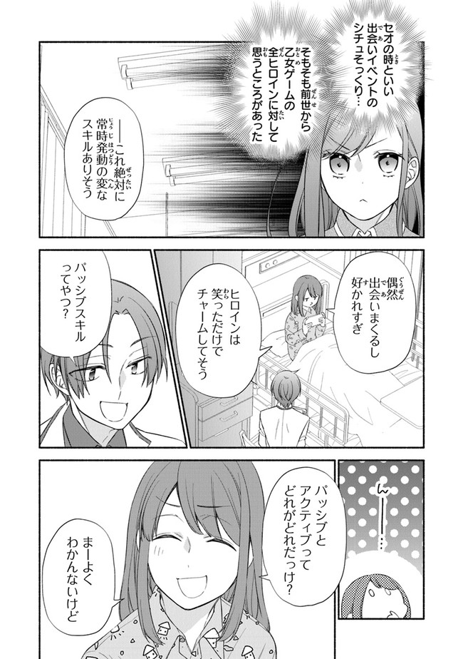 Akuyaku Reijou ni Tensei Shippai shite Kachi Heroine ni Natte Shimaimashita - Akuyaku Reijou no Ani to no Kazoku Endo wo Akiramete Koibito End wo Mezashimasu Chapter 2.2 13ページ