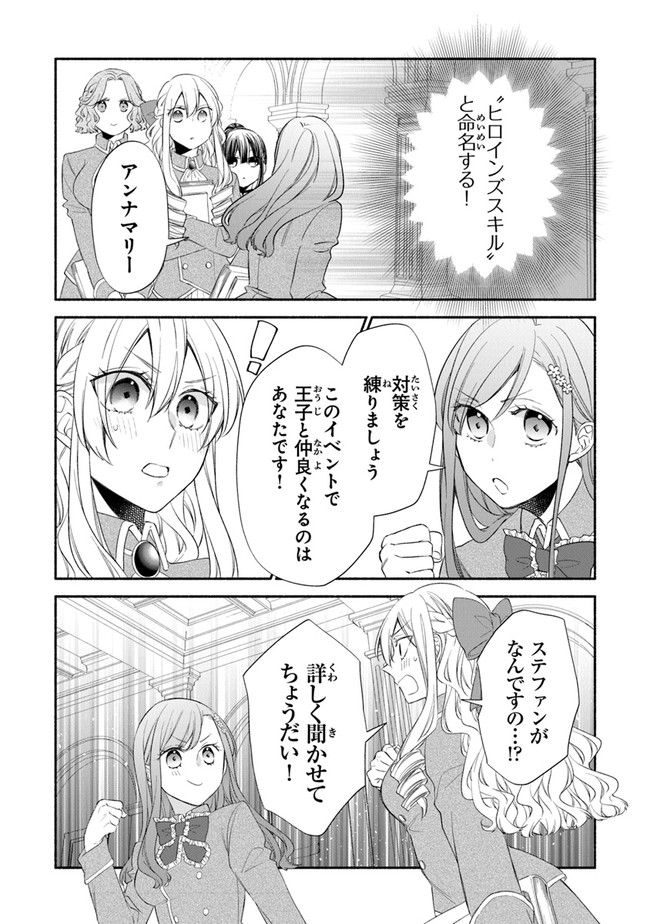 Akuyaku Reijou ni Tensei Shippai shite Kachi Heroine ni Natte Shimaimashita - Akuyaku Reijou no Ani to no Kazoku Endo wo Akiramete Koibito End wo Mezashimasu Chapter 2.2 14ページ