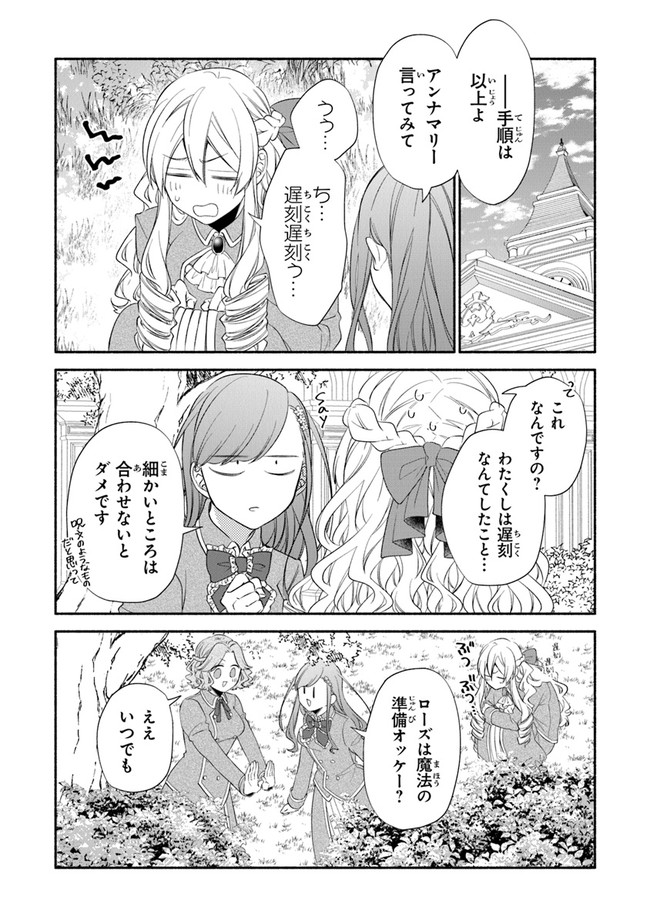 Akuyaku Reijou ni Tensei Shippai shite Kachi Heroine ni Natte Shimaimashita - Akuyaku Reijou no Ani to no Kazoku Endo wo Akiramete Koibito End wo Mezashimasu Chapter 2.2 16ページ