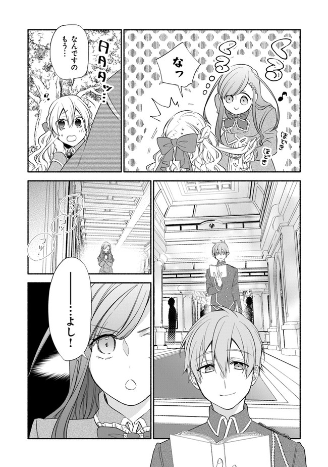 Akuyaku Reijou ni Tensei Shippai shite Kachi Heroine ni Natte Shimaimashita - Akuyaku Reijou no Ani to no Kazoku Endo wo Akiramete Koibito End wo Mezashimasu Chapter 2.2 18ページ