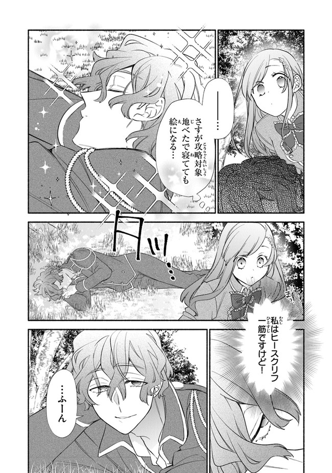 Akuyaku Reijou ni Tensei Shippai shite Kachi Heroine ni Natte Shimaimashita - Akuyaku Reijou no Ani to no Kazoku Endo wo Akiramete Koibito End wo Mezashimasu Chapter 2.2 4ページ
