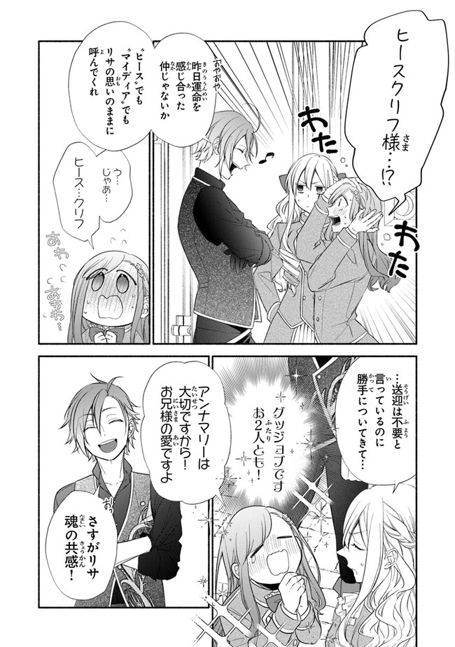 Akuyaku Reijou ni Tensei Shippai shite Kachi Heroine ni Natte Shimaimashita - Akuyaku Reijou no Ani to no Kazoku Endo wo Akiramete Koibito End wo Mezashimasu Chapter 2.2 6ページ