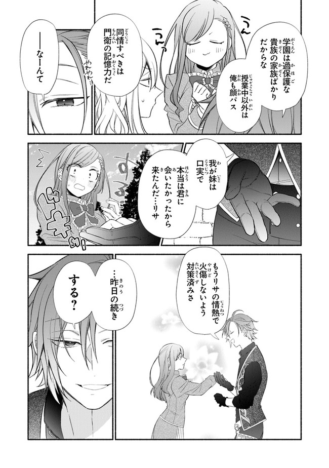 Akuyaku Reijou ni Tensei Shippai shite Kachi Heroine ni Natte Shimaimashita - Akuyaku Reijou no Ani to no Kazoku Endo wo Akiramete Koibito End wo Mezashimasu Chapter 2.2 7ページ
