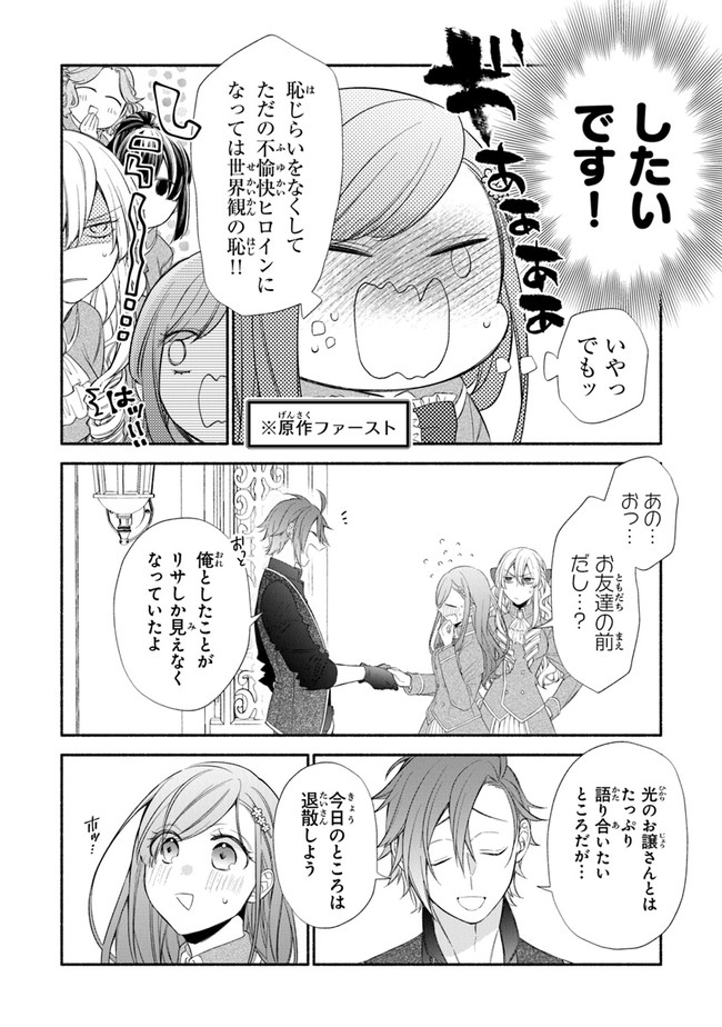 Akuyaku Reijou ni Tensei Shippai shite Kachi Heroine ni Natte Shimaimashita - Akuyaku Reijou no Ani to no Kazoku Endo wo Akiramete Koibito End wo Mezashimasu Chapter 2.2 8ページ