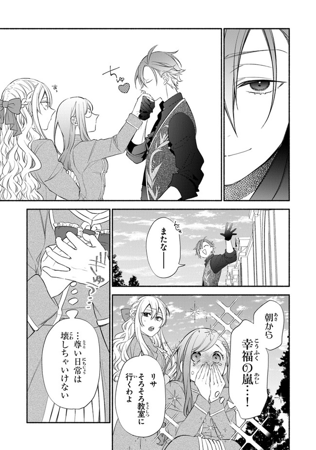 Akuyaku Reijou ni Tensei Shippai shite Kachi Heroine ni Natte Shimaimashita - Akuyaku Reijou no Ani to no Kazoku Endo wo Akiramete Koibito End wo Mezashimasu Chapter 2.2 9ページ