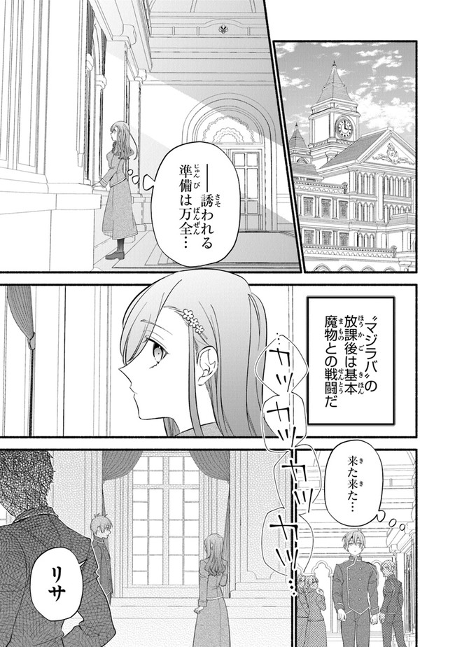 Akuyaku Reijou ni Tensei Shippai shite Kachi Heroine ni Natte Shimaimashita - Akuyaku Reijou no Ani to no Kazoku Endo wo Akiramete Koibito End wo Mezashimasu Chapter 4 1ページ