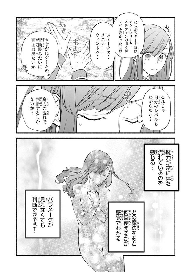 Akuyaku Reijou ni Tensei Shippai shite Kachi Heroine ni Natte Shimaimashita - Akuyaku Reijou no Ani to no Kazoku Endo wo Akiramete Koibito End wo Mezashimasu Chapter 4 18ページ