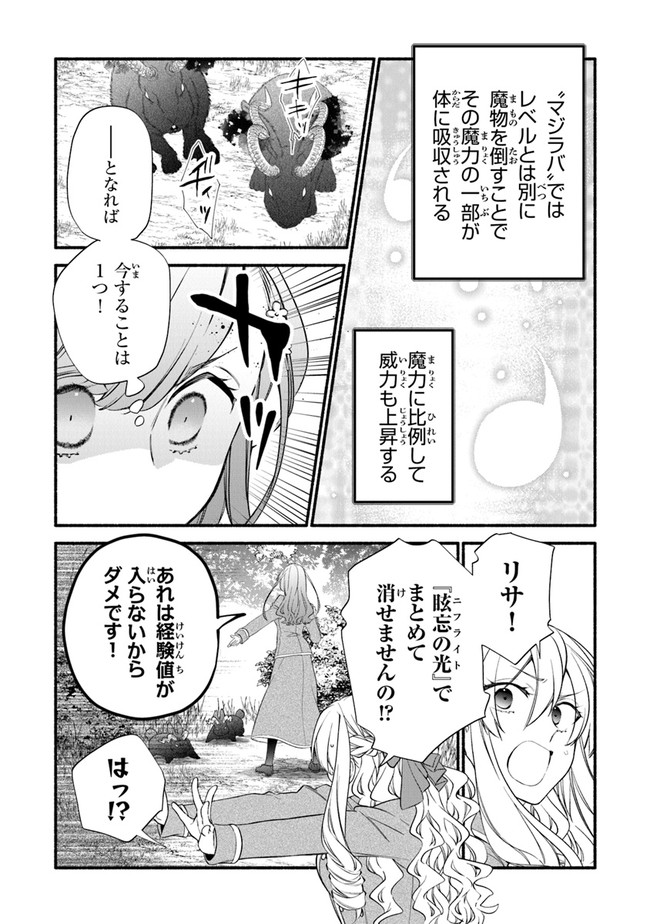 Akuyaku Reijou ni Tensei Shippai shite Kachi Heroine ni Natte Shimaimashita - Akuyaku Reijou no Ani to no Kazoku Endo wo Akiramete Koibito End wo Mezashimasu Chapter 4 19ページ