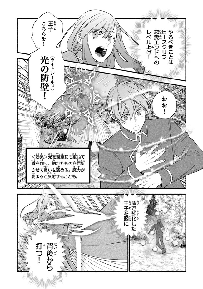 Akuyaku Reijou ni Tensei Shippai shite Kachi Heroine ni Natte Shimaimashita - Akuyaku Reijou no Ani to no Kazoku Endo wo Akiramete Koibito End wo Mezashimasu Chapter 4 20ページ