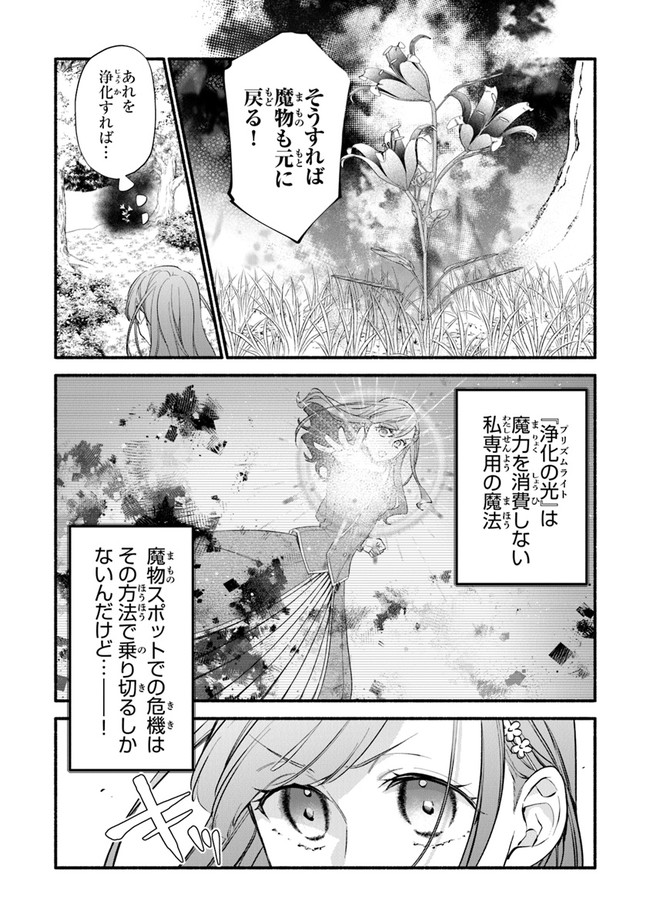Akuyaku Reijou ni Tensei Shippai shite Kachi Heroine ni Natte Shimaimashita - Akuyaku Reijou no Ani to no Kazoku Endo wo Akiramete Koibito End wo Mezashimasu Chapter 4 23ページ
