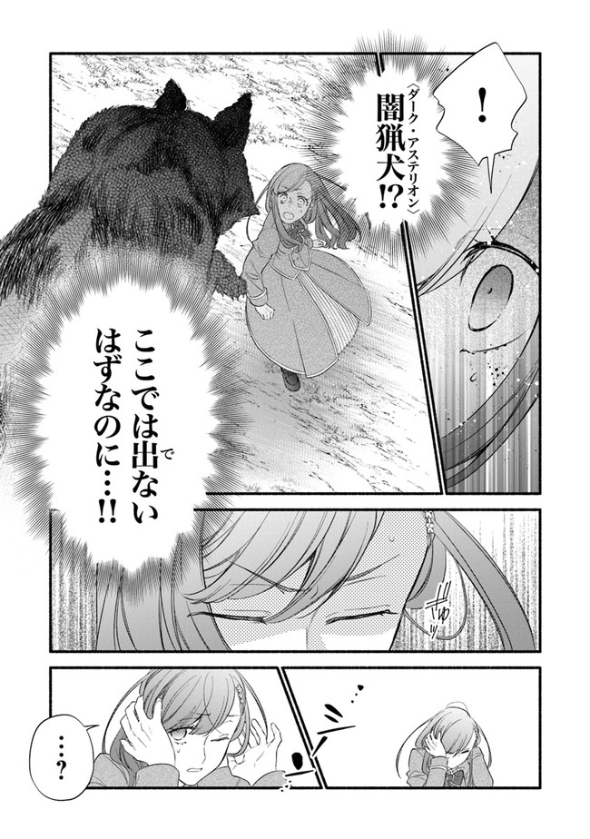 Akuyaku Reijou ni Tensei Shippai shite Kachi Heroine ni Natte Shimaimashita - Akuyaku Reijou no Ani to no Kazoku Endo wo Akiramete Koibito End wo Mezashimasu Chapter 4 27ページ