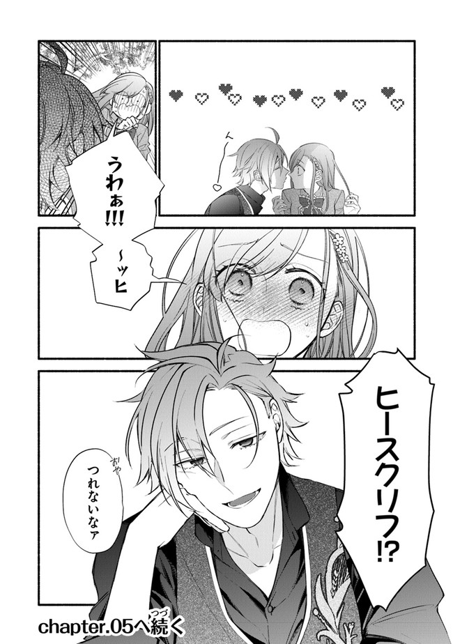 Akuyaku Reijou ni Tensei Shippai shite Kachi Heroine ni Natte Shimaimashita - Akuyaku Reijou no Ani to no Kazoku Endo wo Akiramete Koibito End wo Mezashimasu Chapter 4 28ページ