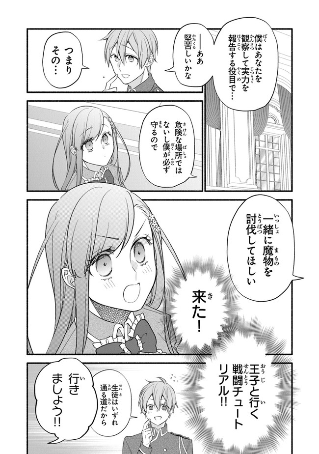Akuyaku Reijou ni Tensei Shippai shite Kachi Heroine ni Natte Shimaimashita - Akuyaku Reijou no Ani to no Kazoku Endo wo Akiramete Koibito End wo Mezashimasu Chapter 4 4ページ