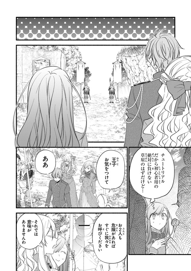 Akuyaku Reijou ni Tensei Shippai shite Kachi Heroine ni Natte Shimaimashita - Akuyaku Reijou no Ani to no Kazoku Endo wo Akiramete Koibito End wo Mezashimasu Chapter 4 10ページ