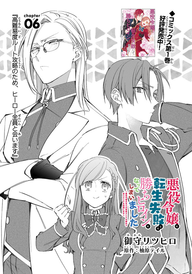Akuyaku Reijou ni Tensei Shippai shite Kachi Heroine ni Natte Shimaimashita - Akuyaku Reijou no Ani to no Kazoku Endo wo Akiramete Koibito End wo Mezashimasu Chapter 6 1ページ