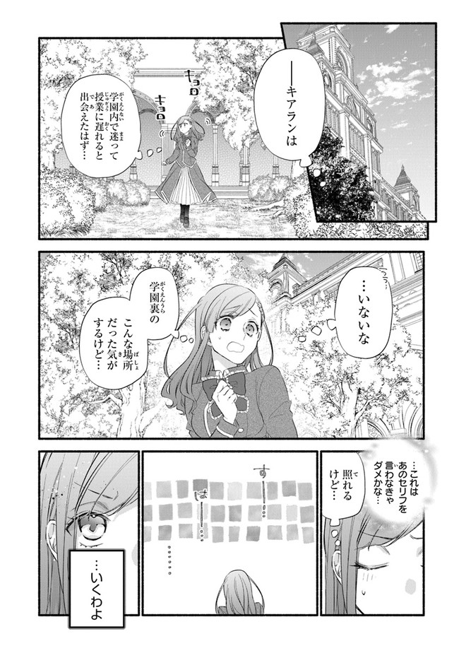 Akuyaku Reijou ni Tensei Shippai shite Kachi Heroine ni Natte Shimaimashita - Akuyaku Reijou no Ani to no Kazoku Endo wo Akiramete Koibito End wo Mezashimasu Chapter 6 2ページ