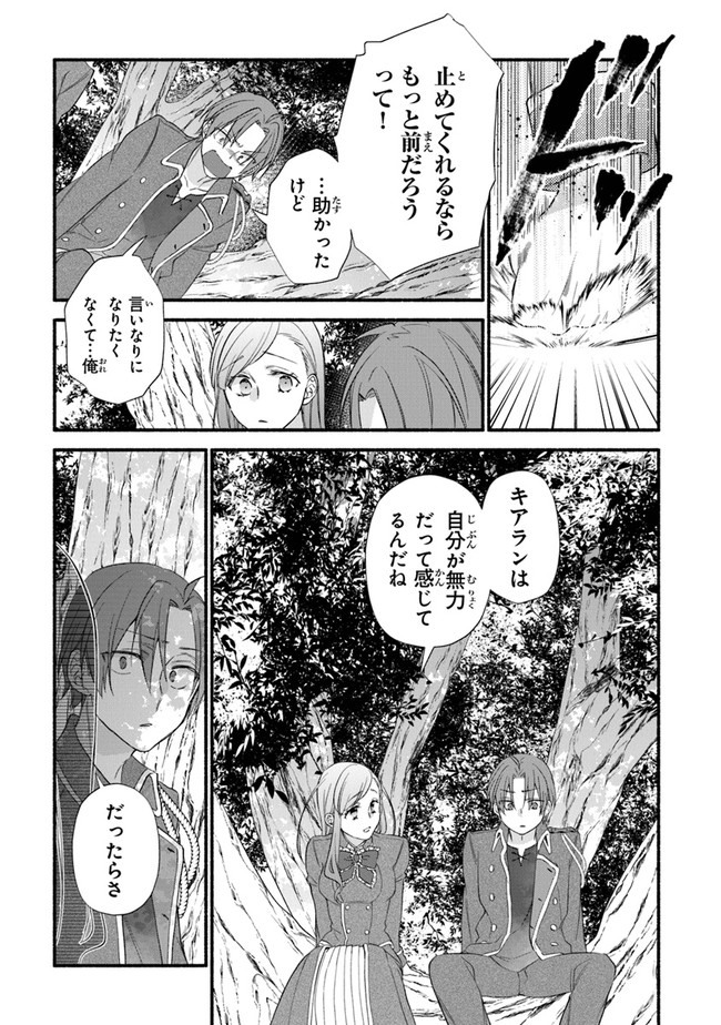 Akuyaku Reijou ni Tensei Shippai shite Kachi Heroine ni Natte Shimaimashita - Akuyaku Reijou no Ani to no Kazoku Endo wo Akiramete Koibito End wo Mezashimasu Chapter 6 11ページ