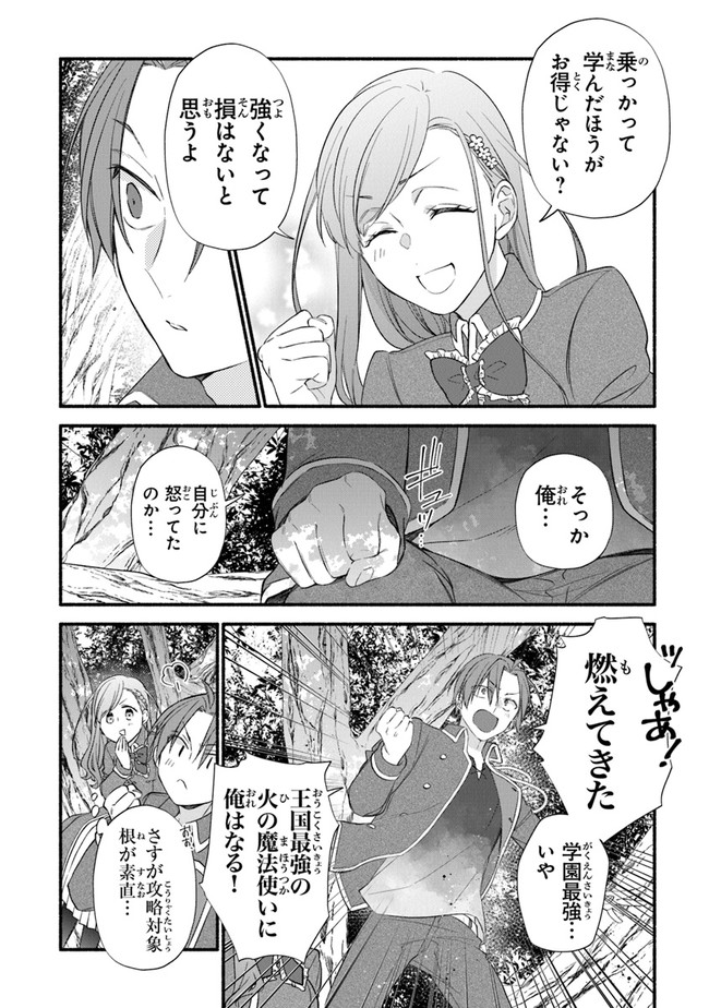 Akuyaku Reijou ni Tensei Shippai shite Kachi Heroine ni Natte Shimaimashita - Akuyaku Reijou no Ani to no Kazoku Endo wo Akiramete Koibito End wo Mezashimasu Chapter 6 12ページ
