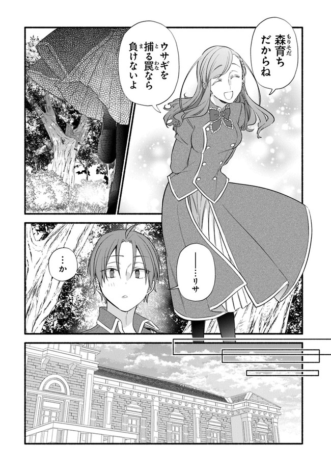 Akuyaku Reijou ni Tensei Shippai shite Kachi Heroine ni Natte Shimaimashita - Akuyaku Reijou no Ani to no Kazoku Endo wo Akiramete Koibito End wo Mezashimasu Chapter 6 15ページ