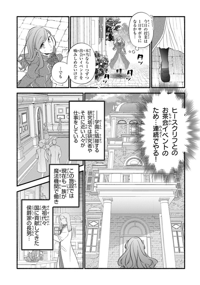 Akuyaku Reijou ni Tensei Shippai shite Kachi Heroine ni Natte Shimaimashita - Akuyaku Reijou no Ani to no Kazoku Endo wo Akiramete Koibito End wo Mezashimasu Chapter 6 16ページ