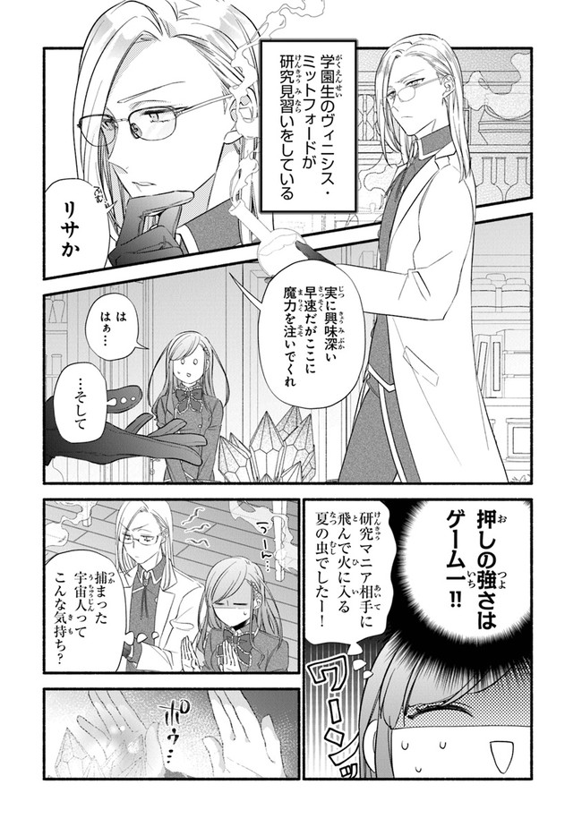Akuyaku Reijou ni Tensei Shippai shite Kachi Heroine ni Natte Shimaimashita - Akuyaku Reijou no Ani to no Kazoku Endo wo Akiramete Koibito End wo Mezashimasu Chapter 6 17ページ