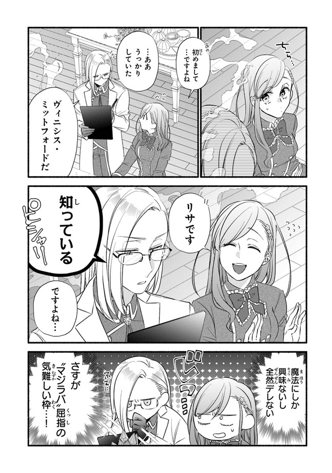 Akuyaku Reijou ni Tensei Shippai shite Kachi Heroine ni Natte Shimaimashita - Akuyaku Reijou no Ani to no Kazoku Endo wo Akiramete Koibito End wo Mezashimasu Chapter 6 18ページ