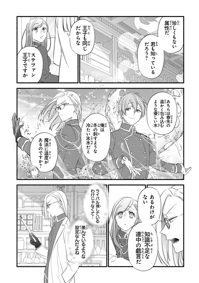 Akuyaku Reijou ni Tensei Shippai shite Kachi Heroine ni Natte Shimaimashita - Akuyaku Reijou no Ani to no Kazoku Endo wo Akiramete Koibito End wo Mezashimasu Chapter 6 20ページ
