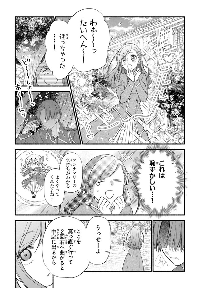 Akuyaku Reijou ni Tensei Shippai shite Kachi Heroine ni Natte Shimaimashita - Akuyaku Reijou no Ani to no Kazoku Endo wo Akiramete Koibito End wo Mezashimasu Chapter 6 3ページ