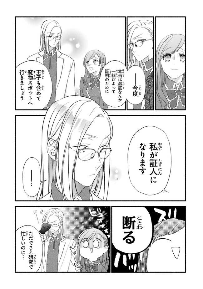 Akuyaku Reijou ni Tensei Shippai shite Kachi Heroine ni Natte Shimaimashita - Akuyaku Reijou no Ani to no Kazoku Endo wo Akiramete Koibito End wo Mezashimasu Chapter 6 21ページ