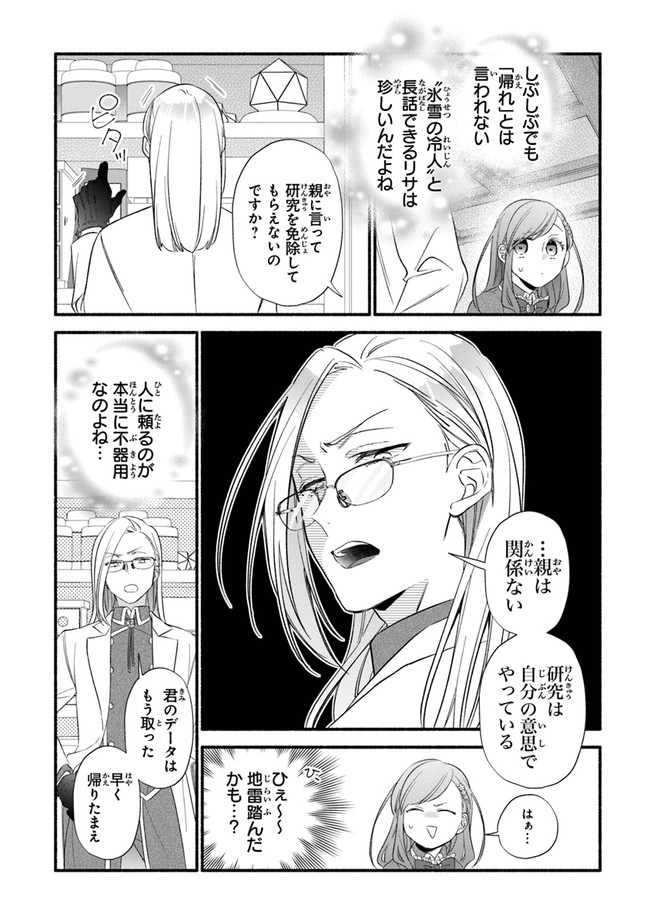Akuyaku Reijou ni Tensei Shippai shite Kachi Heroine ni Natte Shimaimashita - Akuyaku Reijou no Ani to no Kazoku Endo wo Akiramete Koibito End wo Mezashimasu Chapter 6 22ページ
