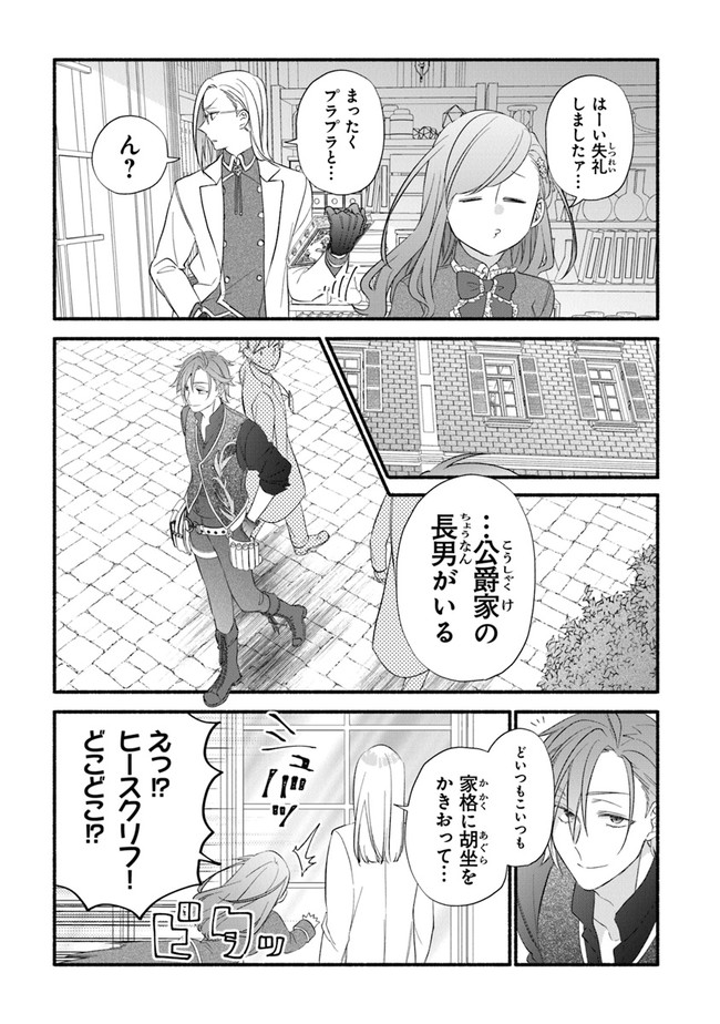 Akuyaku Reijou ni Tensei Shippai shite Kachi Heroine ni Natte Shimaimashita - Akuyaku Reijou no Ani to no Kazoku Endo wo Akiramete Koibito End wo Mezashimasu Chapter 6 23ページ