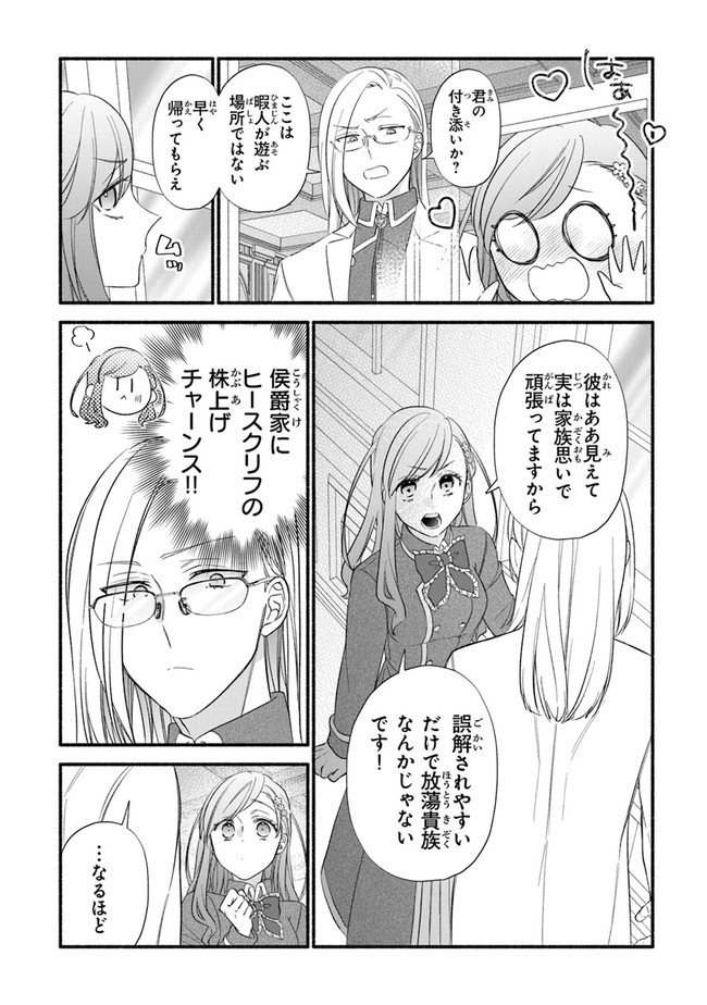 Akuyaku Reijou ni Tensei Shippai shite Kachi Heroine ni Natte Shimaimashita - Akuyaku Reijou no Ani to no Kazoku Endo wo Akiramete Koibito End wo Mezashimasu Chapter 6 24ページ