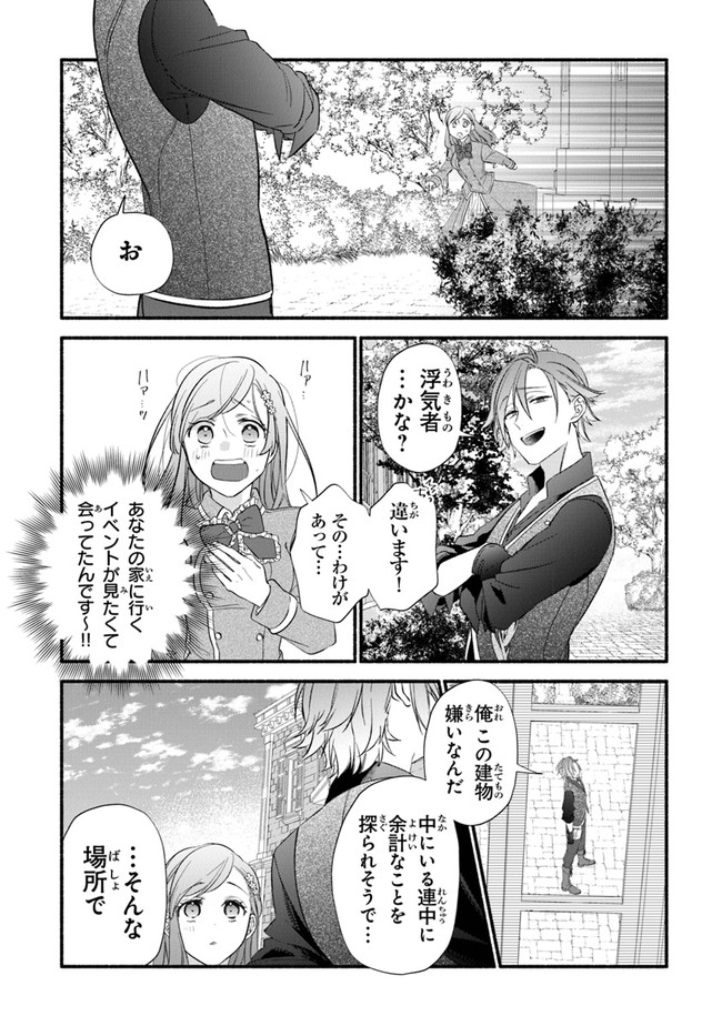 Akuyaku Reijou ni Tensei Shippai shite Kachi Heroine ni Natte Shimaimashita - Akuyaku Reijou no Ani to no Kazoku Endo wo Akiramete Koibito End wo Mezashimasu Chapter 6 26ページ