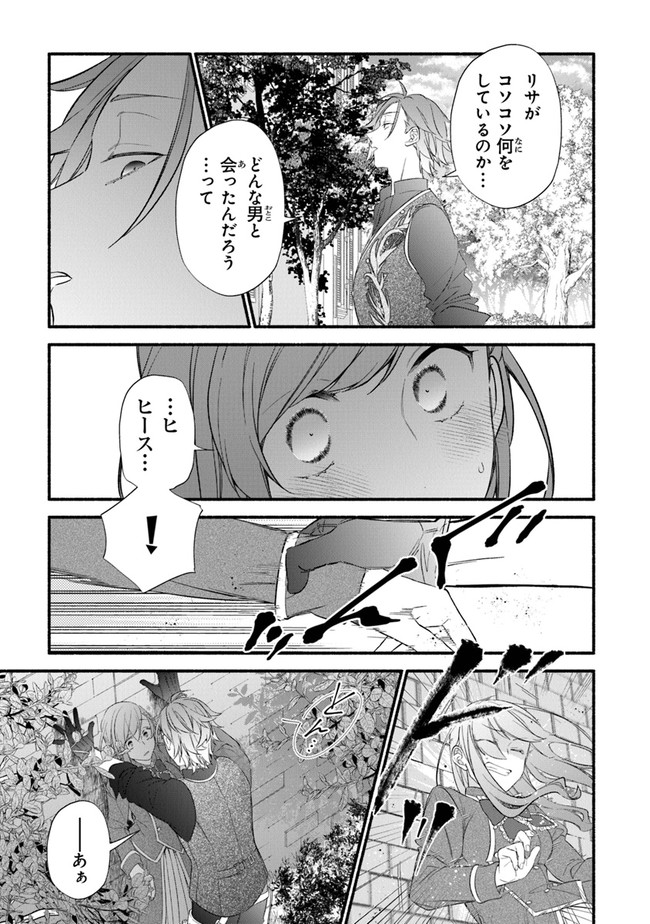 Akuyaku Reijou ni Tensei Shippai shite Kachi Heroine ni Natte Shimaimashita - Akuyaku Reijou no Ani to no Kazoku Endo wo Akiramete Koibito End wo Mezashimasu Chapter 6 27ページ
